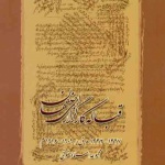 قباله کارگزاری اصفهان