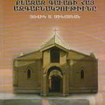 کتاب «تاریخ و فرهنگ ارمنیان اراک و منطقه کزاز» منتشر شد 