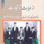 اصفهان در جنگ جهانی اول
