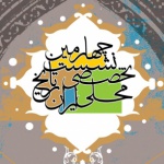 چهارمین نشست تخصصی تاریخ محلی ایران