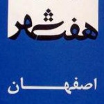 مجله هفت شهر ویژه اصفهان