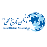 اطلاعیه مقالات برگزیده اولین همایش بین‌المللی تاریخ محلی مازندران، پنجمین همایش تاریخ محلی ایران